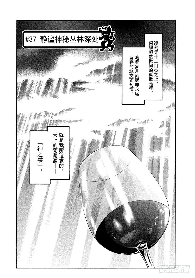 #37 静谧神秘丛林深处-第37话