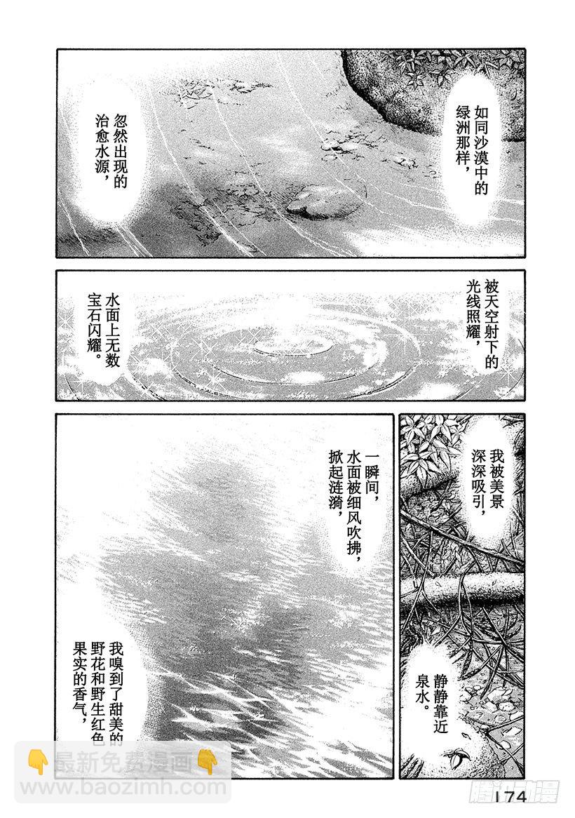 #37 静谧神秘丛林深处-第37话