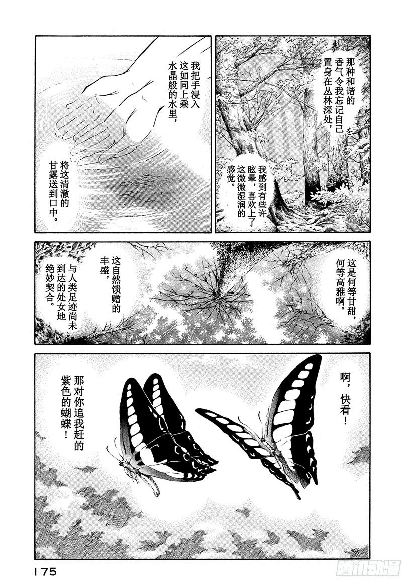 #37 静谧神秘丛林深处-第37话