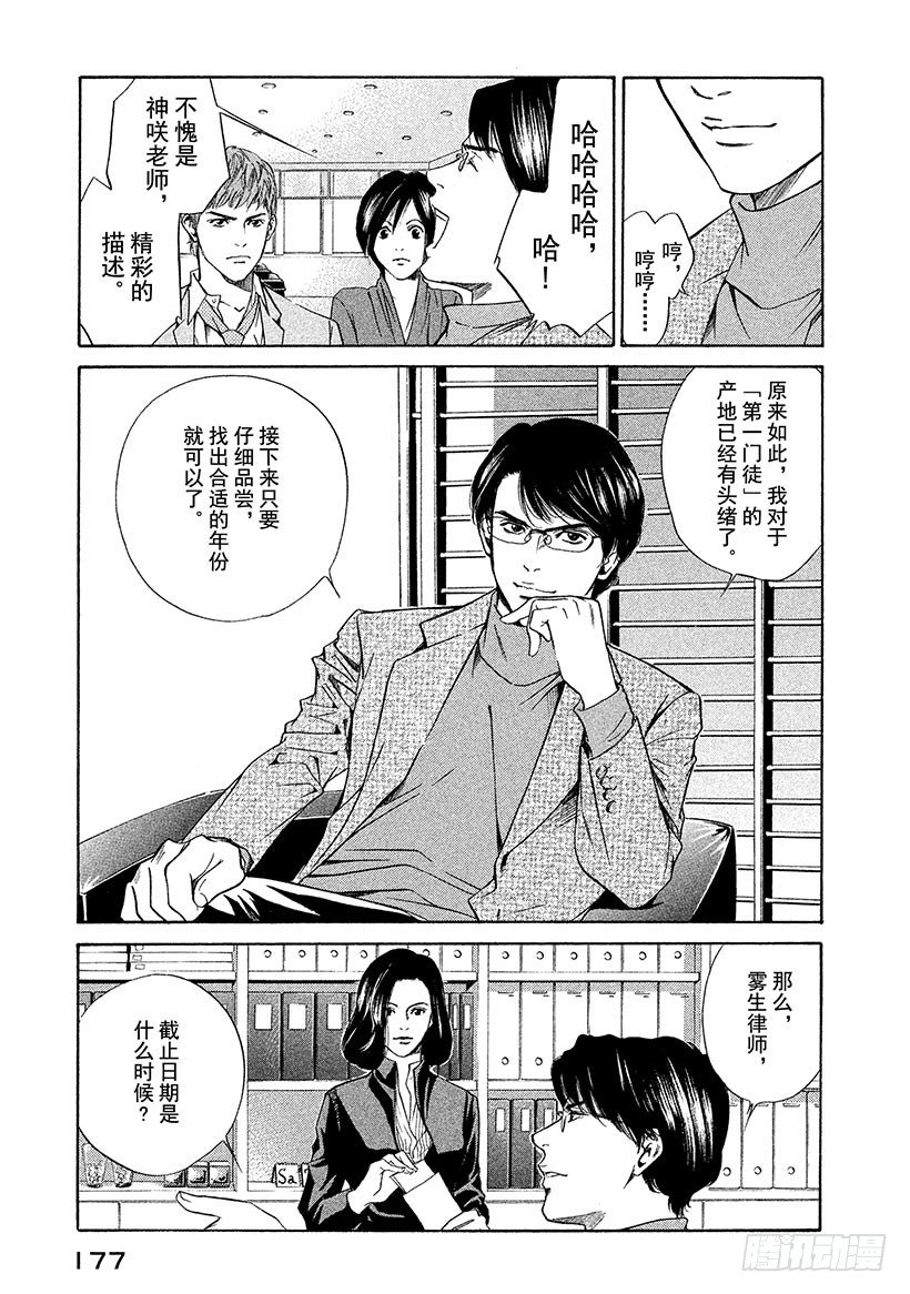 #37 静谧神秘丛林深处-第37话