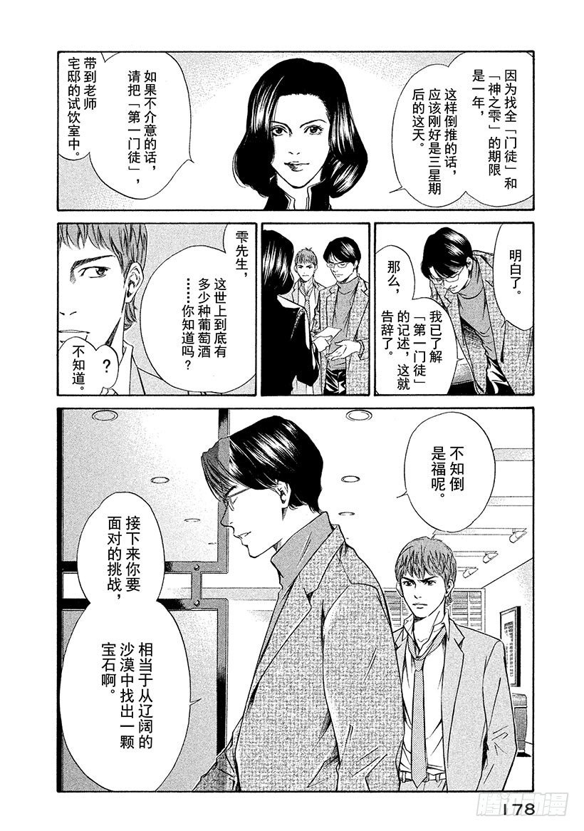 #37 静谧神秘丛林深处-第37话