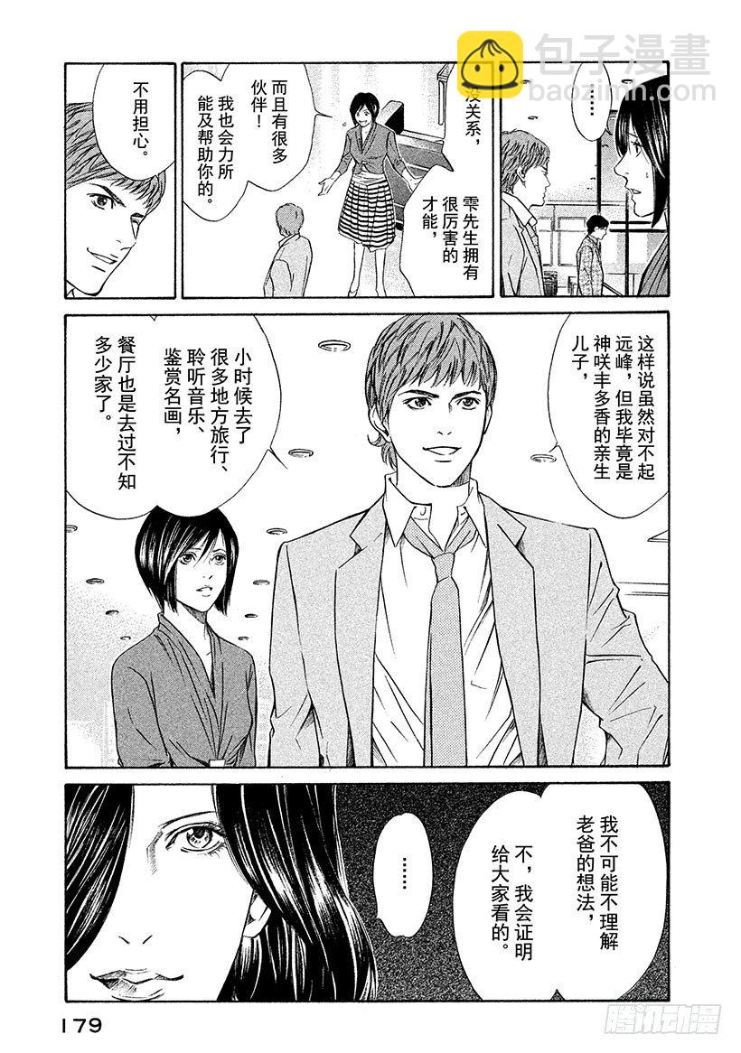 #37 静谧神秘丛林深处-第37话