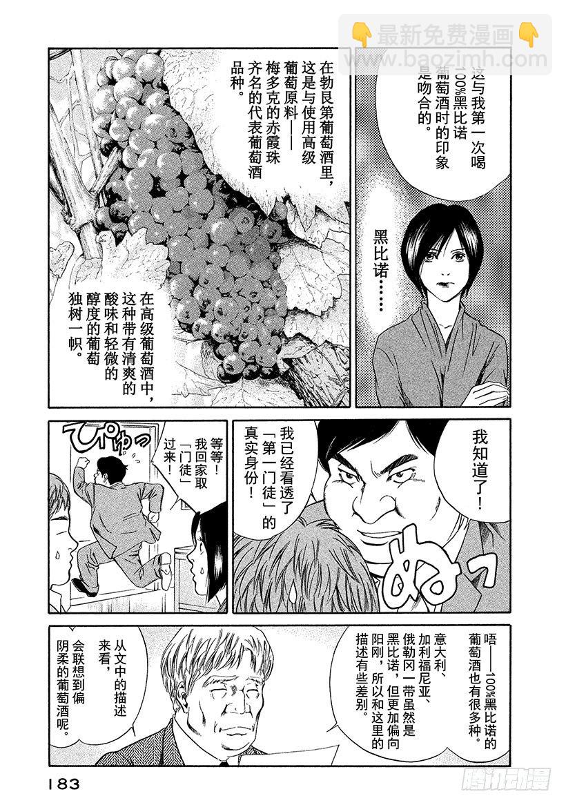 #37 静谧神秘丛林深处-第37话