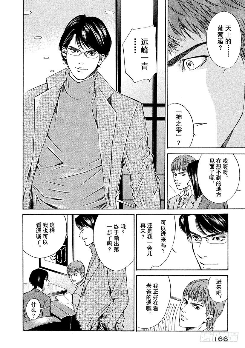 #37 静谧神秘丛林深处-第37话