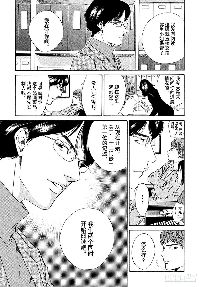 #37 静谧神秘丛林深处-第37话