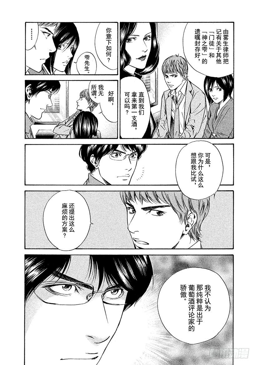 #37 静谧神秘丛林深处-第37话