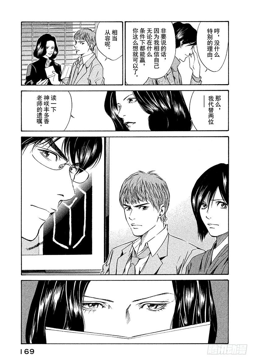 #37 静谧神秘丛林深处-第37话