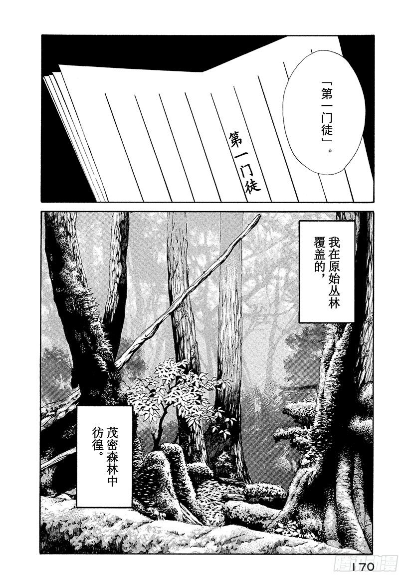 #37 静谧神秘丛林深处-第37话