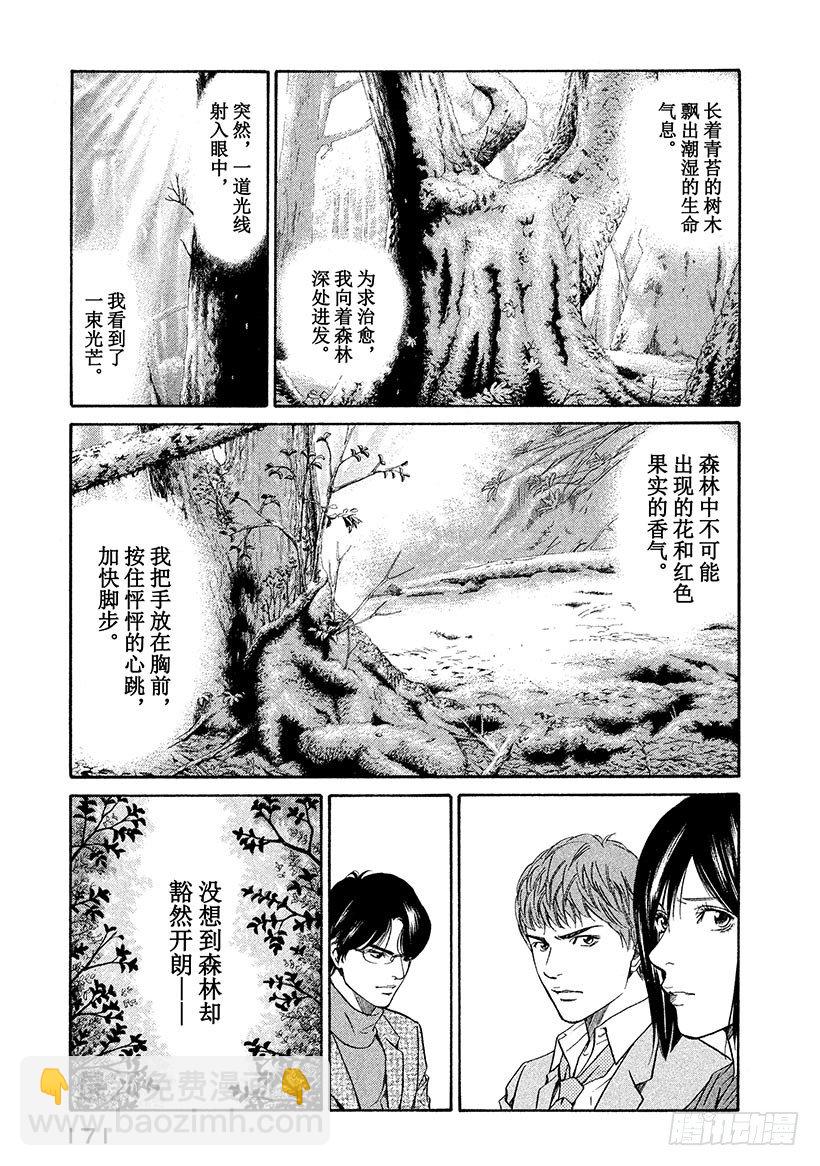 #37 静谧神秘丛林深处-第37话