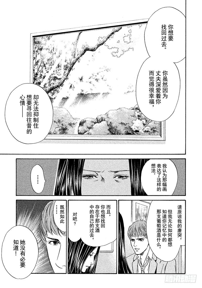 #39 面对过于耀眼的过去-第39话