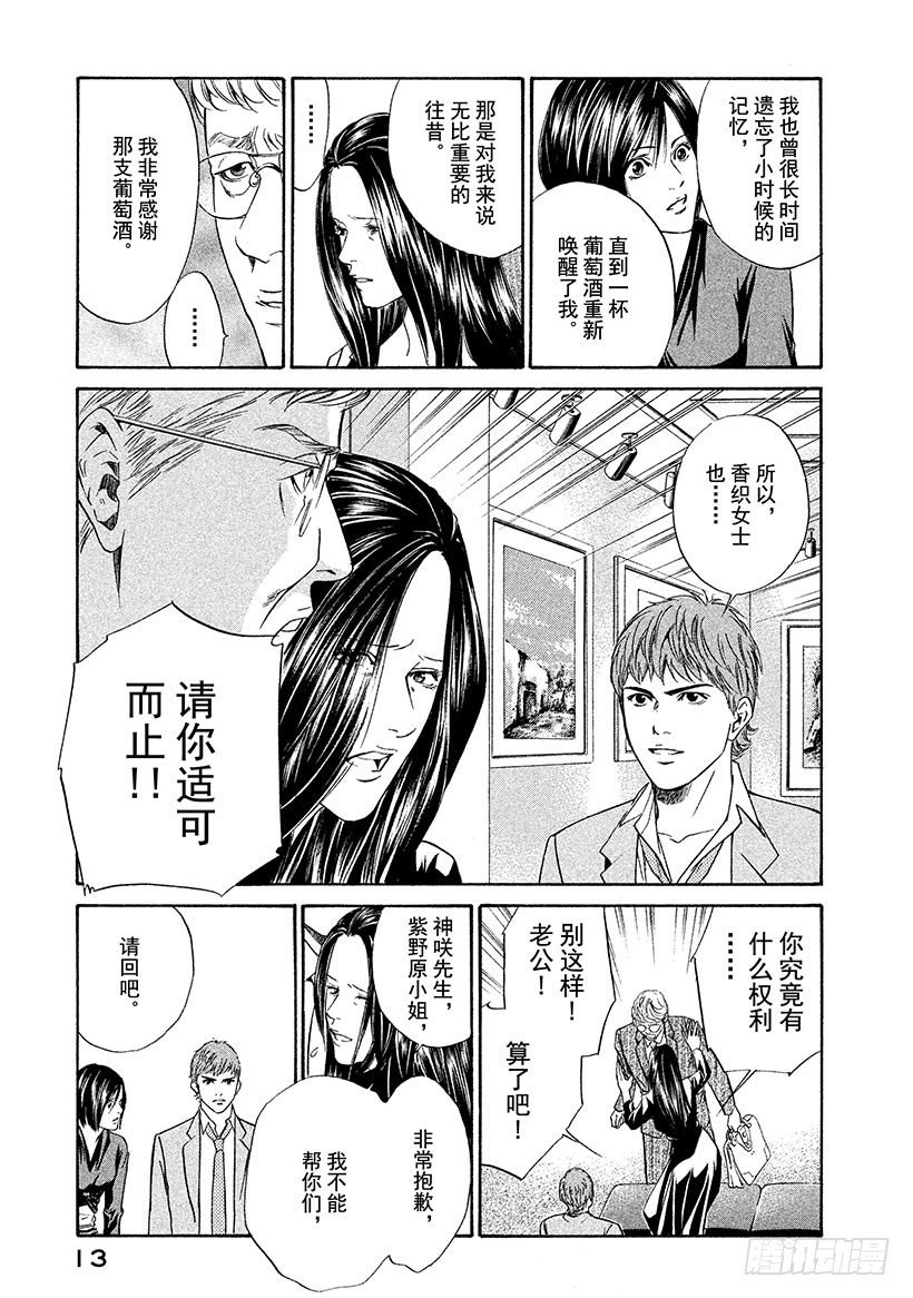 #39 面对过于耀眼的过去-第39话