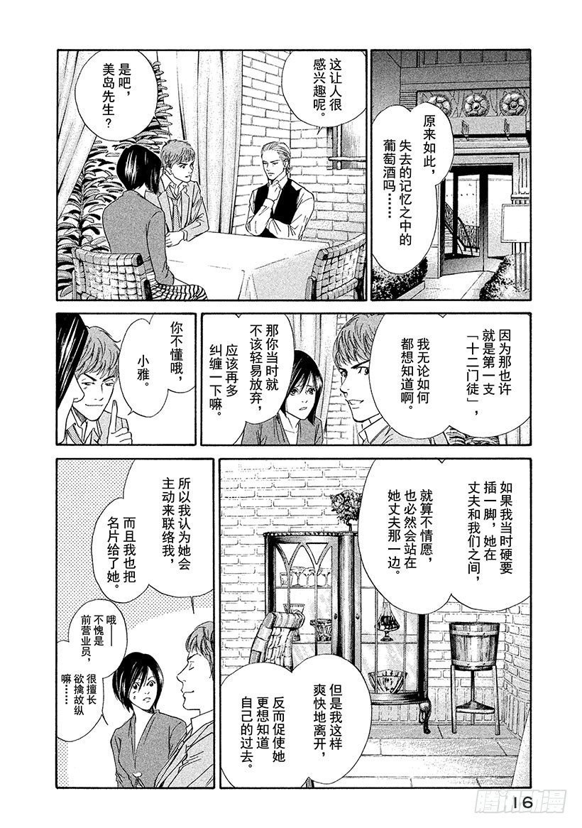 #39 面对过于耀眼的过去-第39话