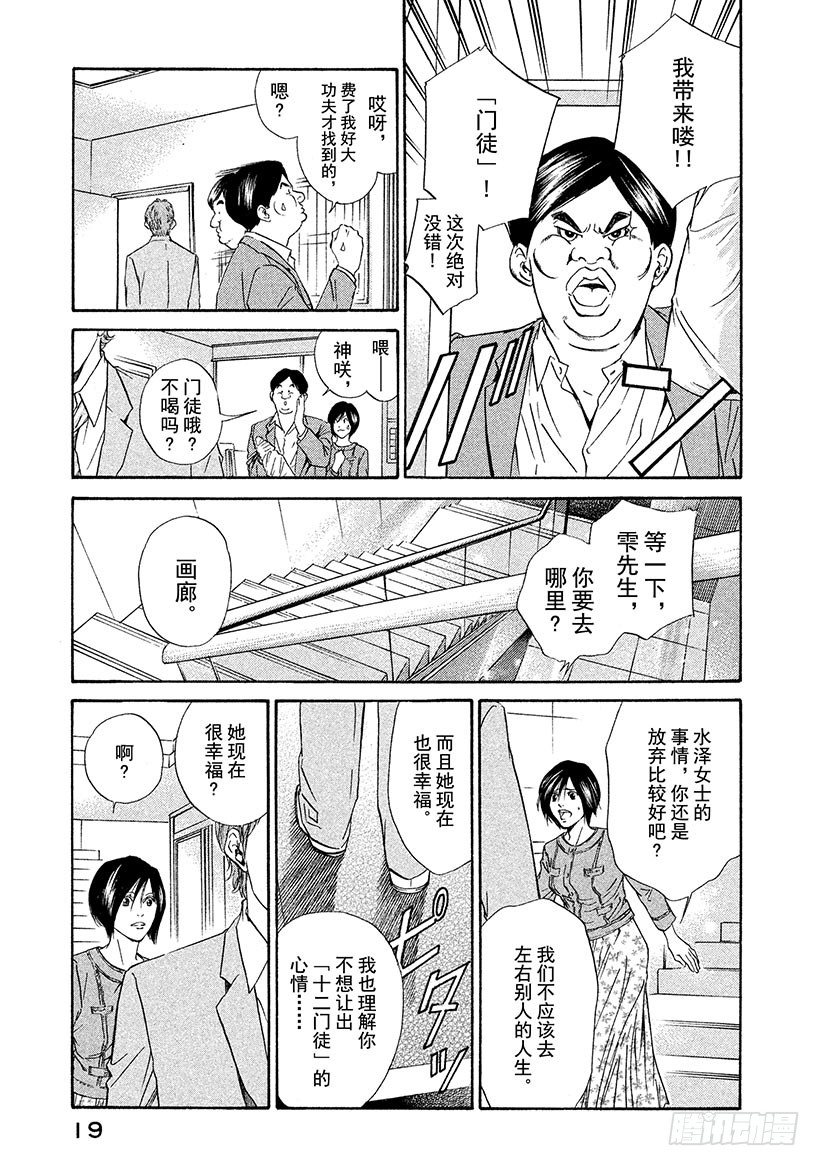 #39 面对过于耀眼的过去-第39话