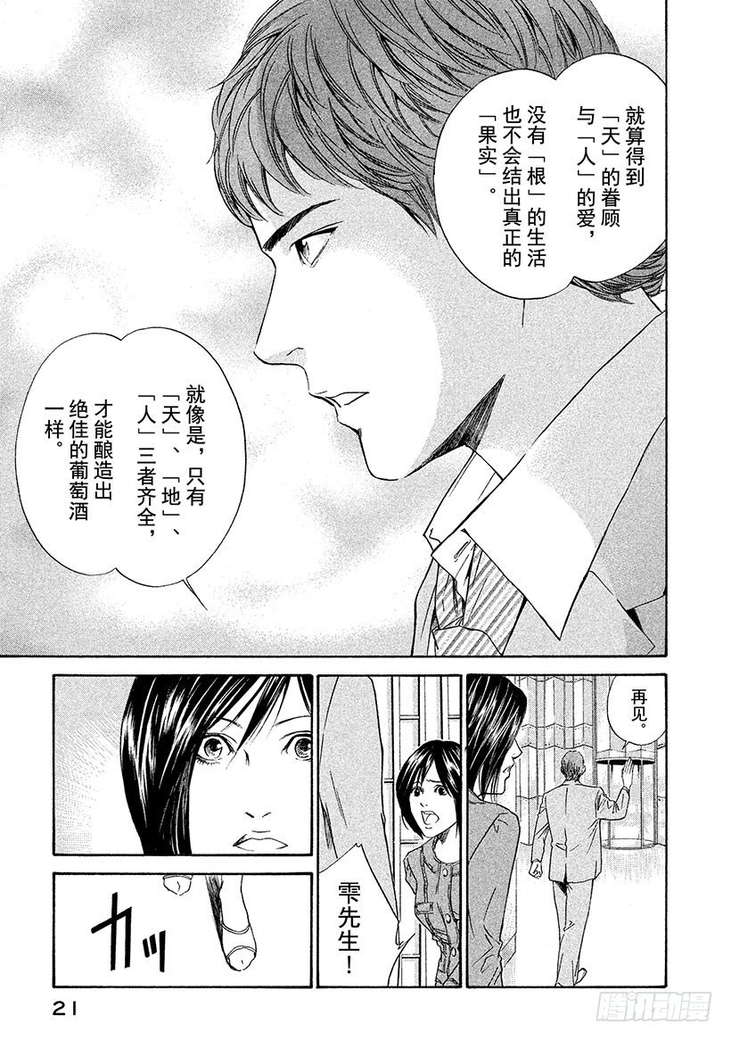 #39 面对过于耀眼的过去-第39话