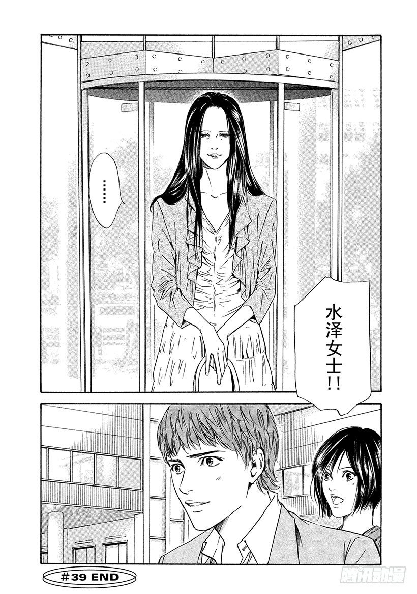 #39 面对过于耀眼的过去-第39话