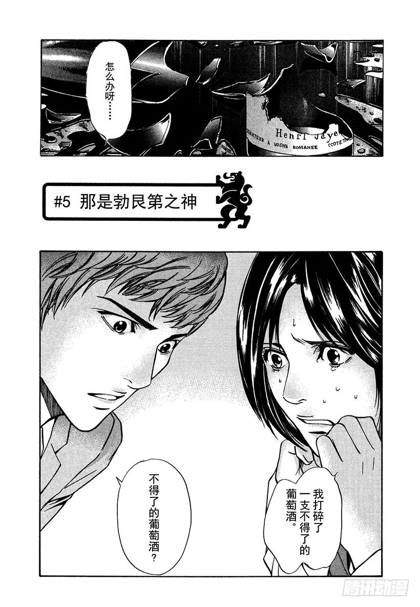 #5 那是勃艮第之神-第5话