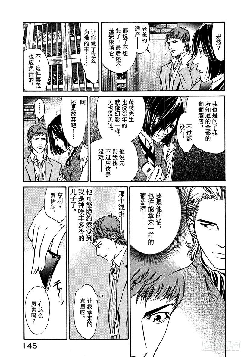 #5 那是勃艮第之神-第5话