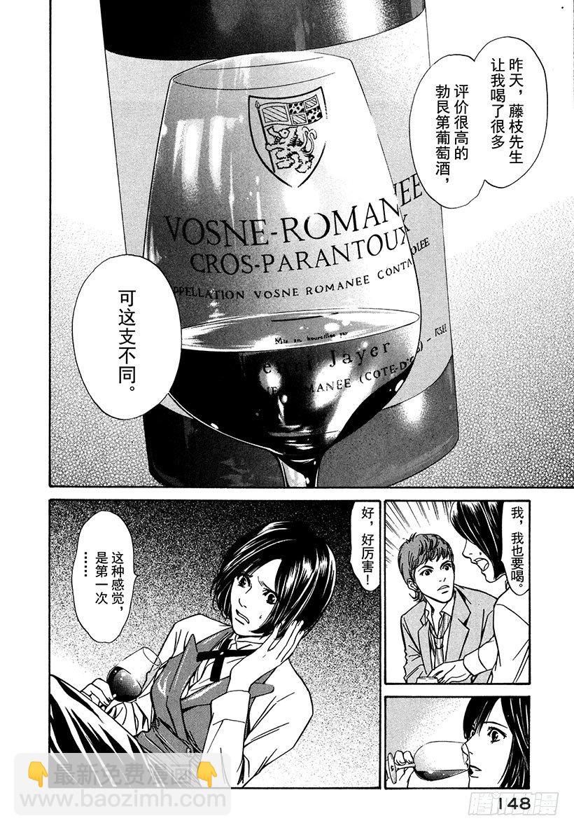 #5 那是勃艮第之神-第5话