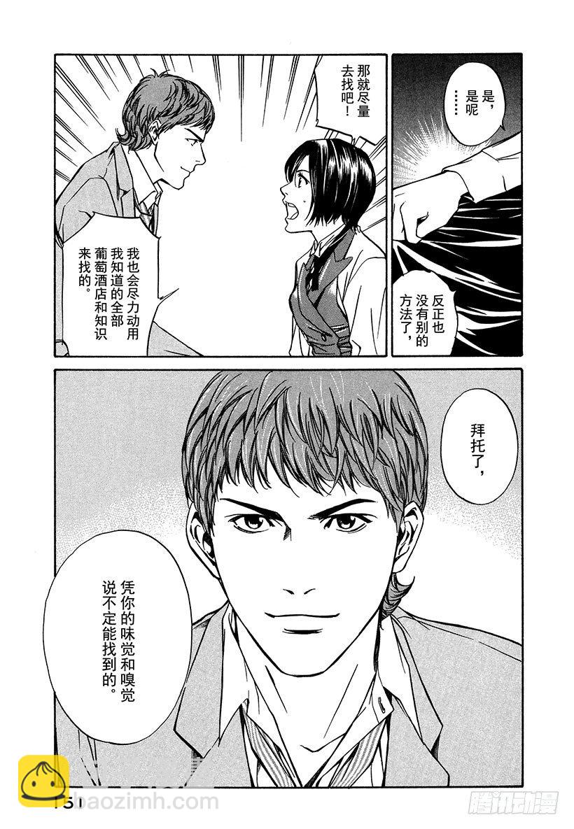 #5 那是勃艮第之神-第5话