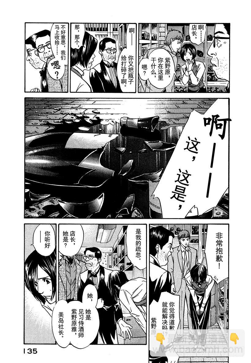 #5 那是勃艮第之神-第5话