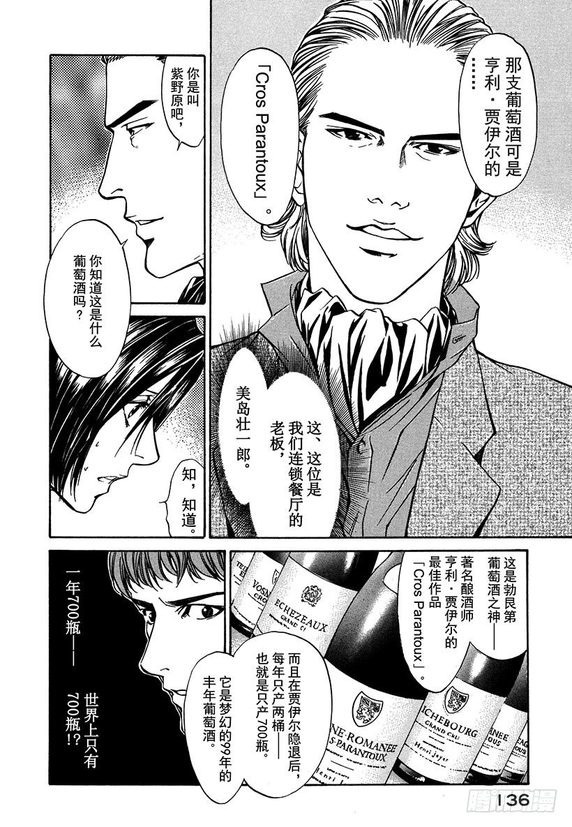 #5 那是勃艮第之神-第5话