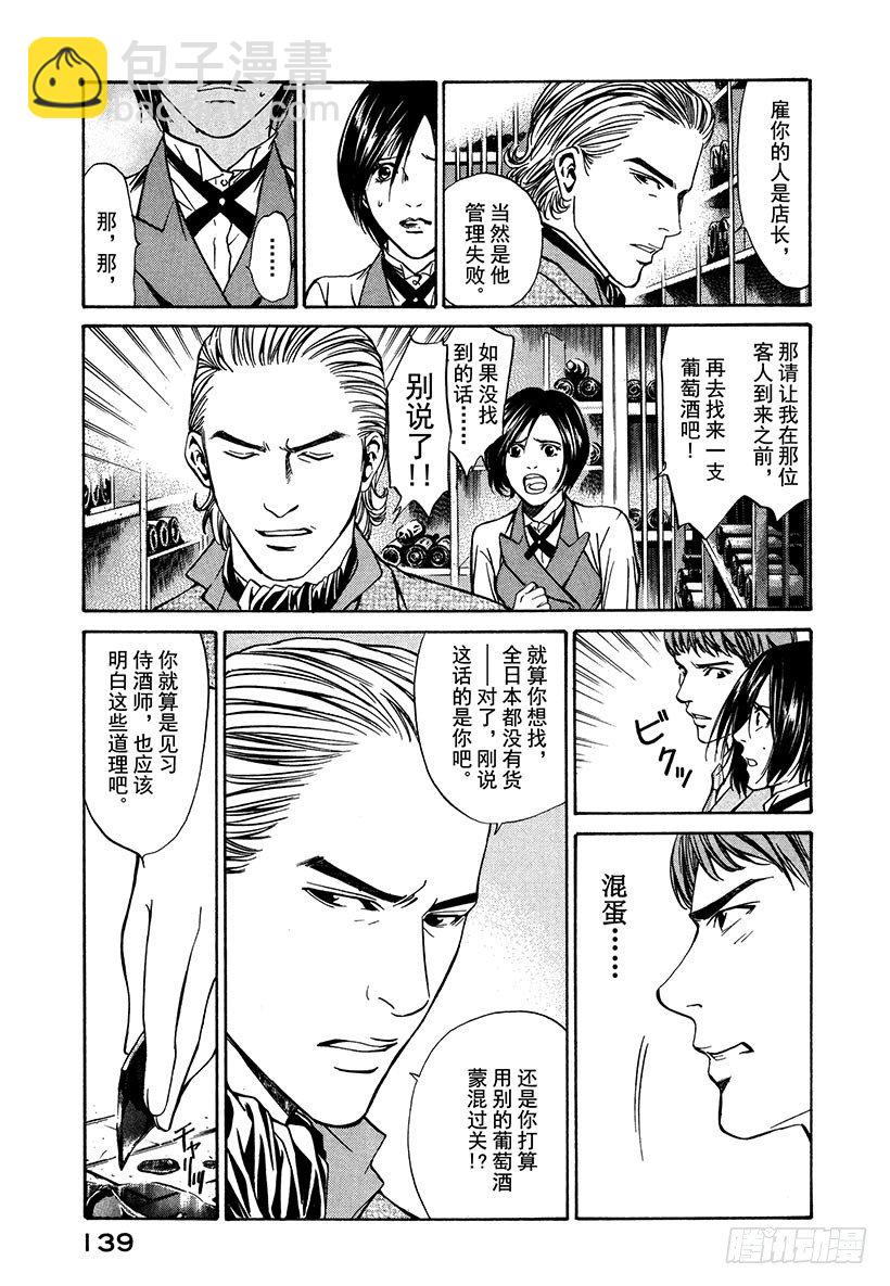 #5 那是勃艮第之神-第5话