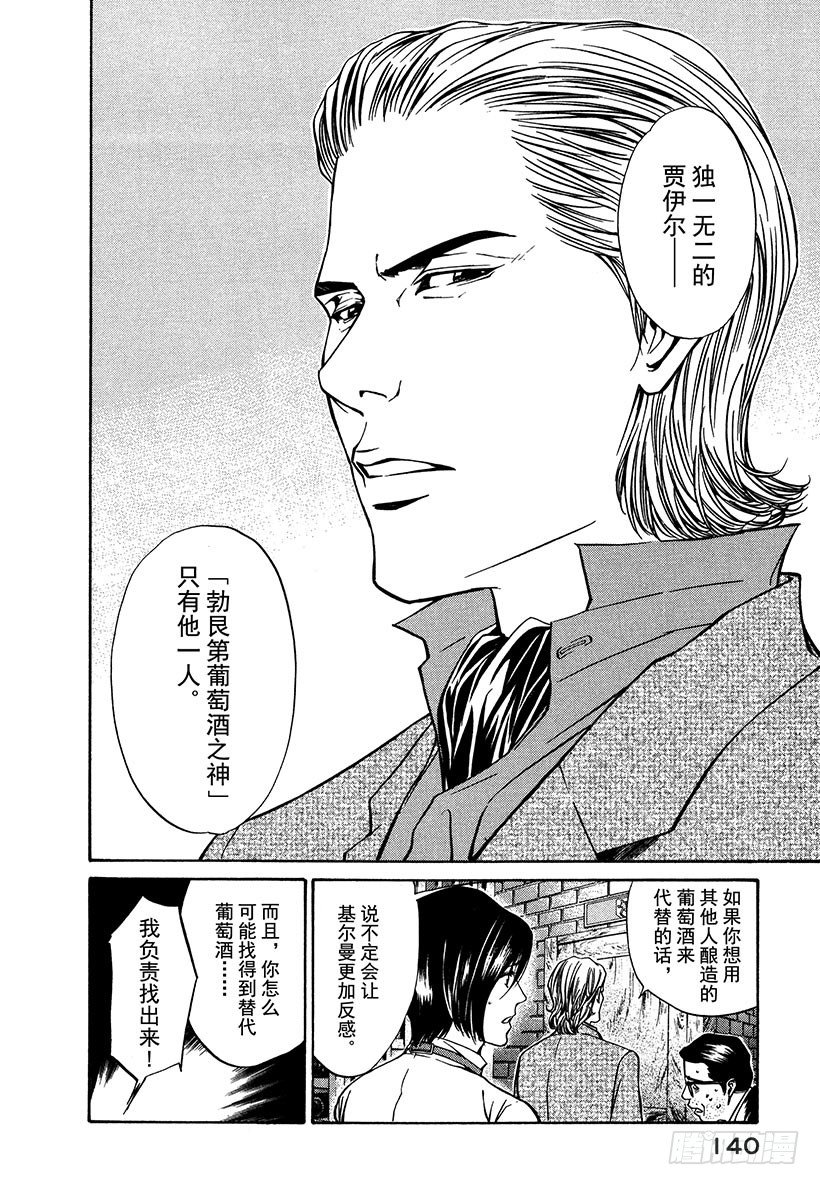 #5 那是勃艮第之神-第5话