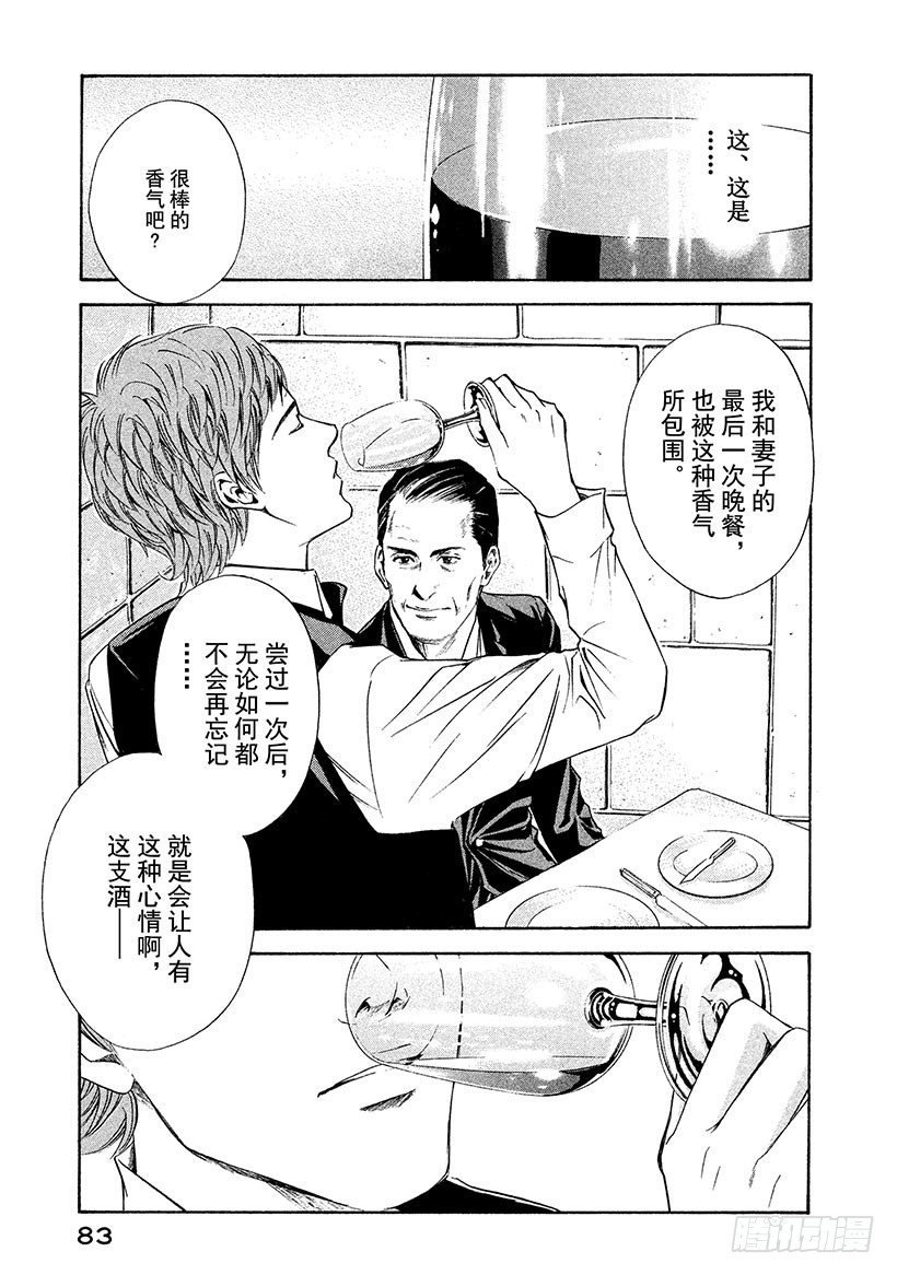 #43 泉边的完美世界-第43话