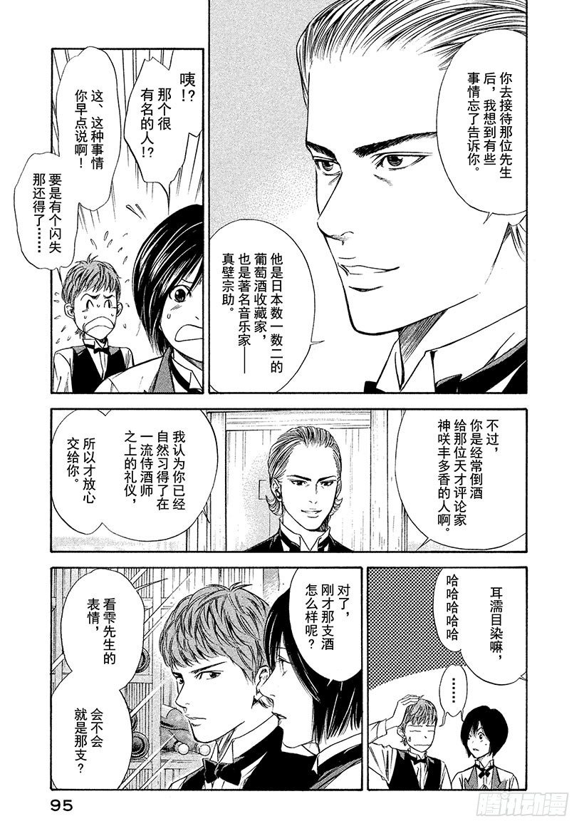 #43 泉边的完美世界-第43话