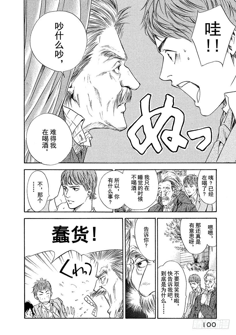 #43 泉边的完美世界-第43话