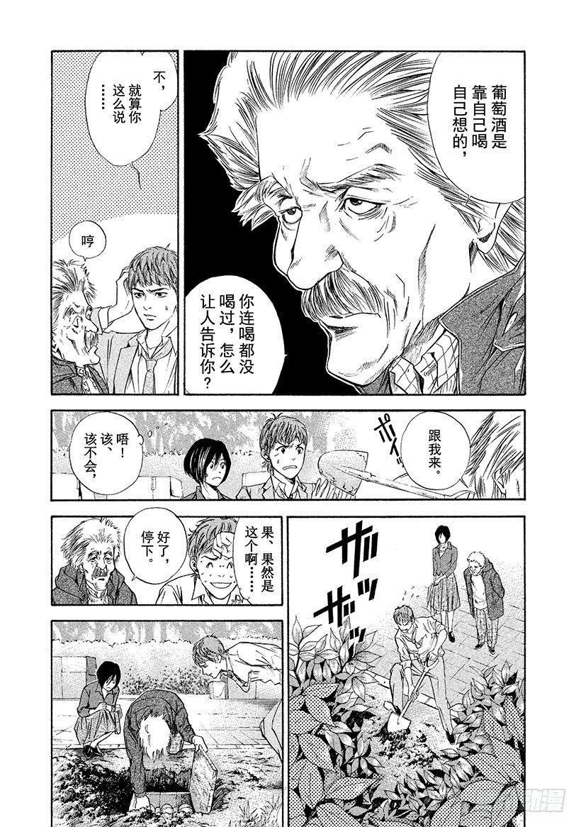 #43 泉边的完美世界-第43话