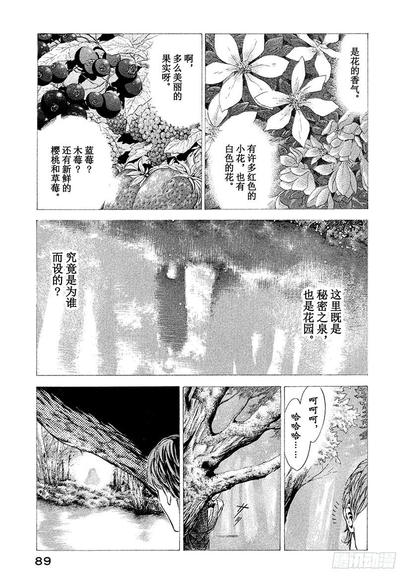 #43 泉边的完美世界-第43话