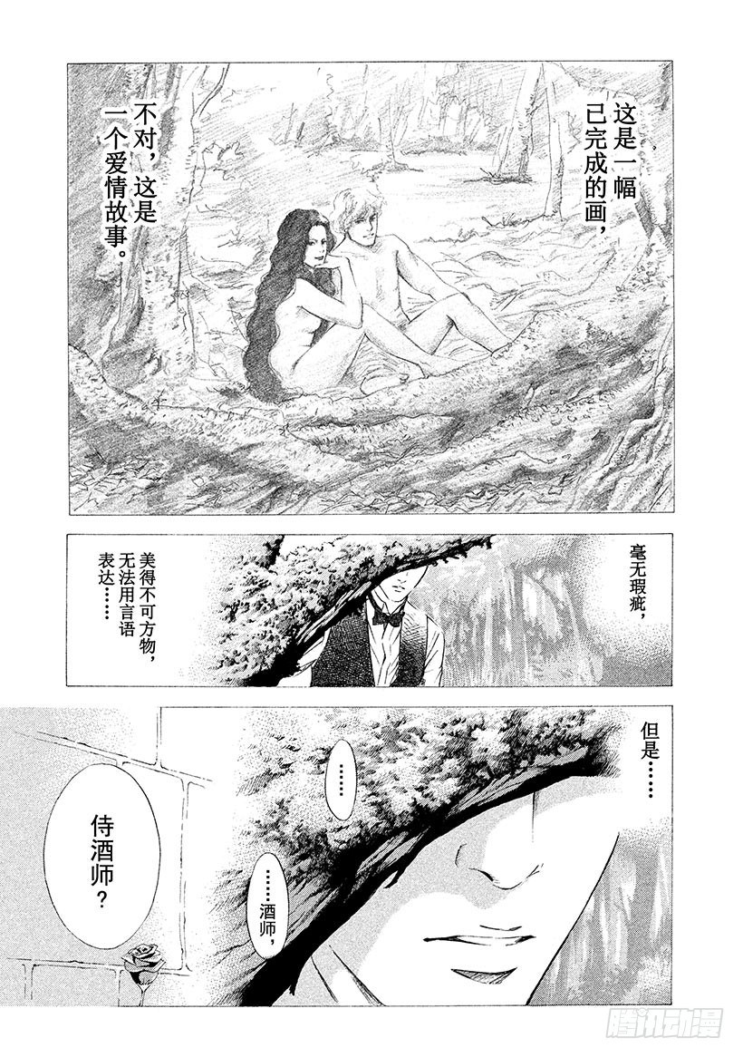 #43 泉边的完美世界-第43话