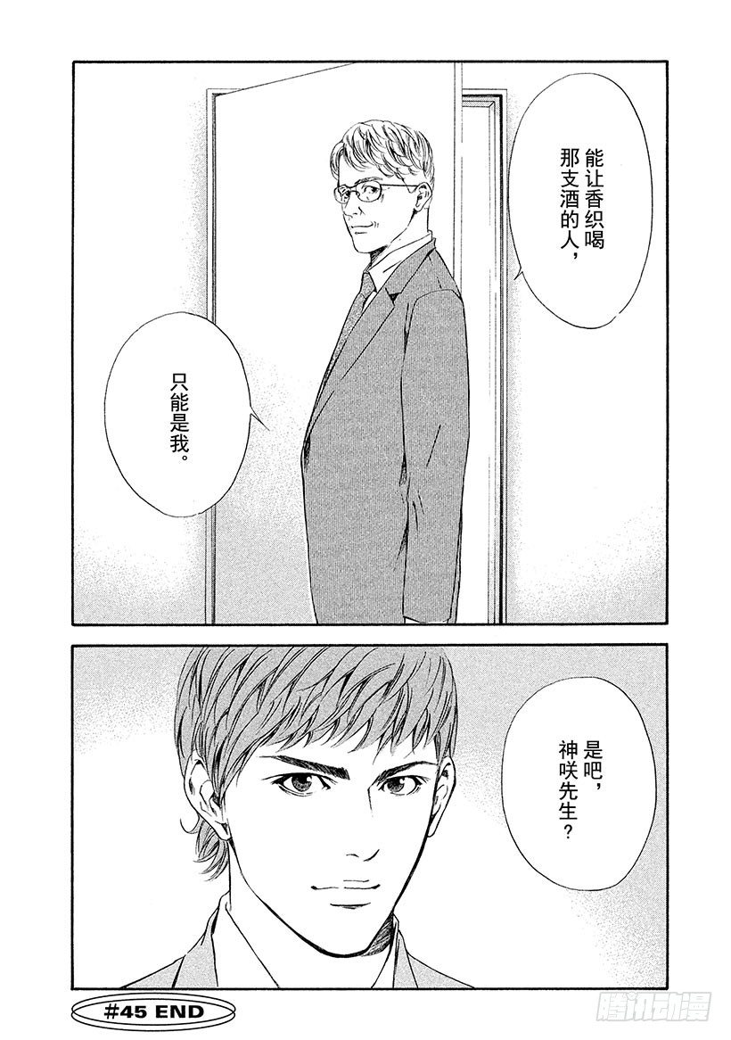 #45 直到绝望化作回忆-第45话