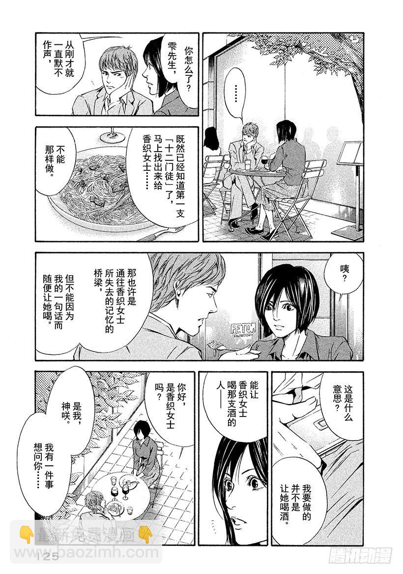 #45 直到绝望化作回忆-第45话