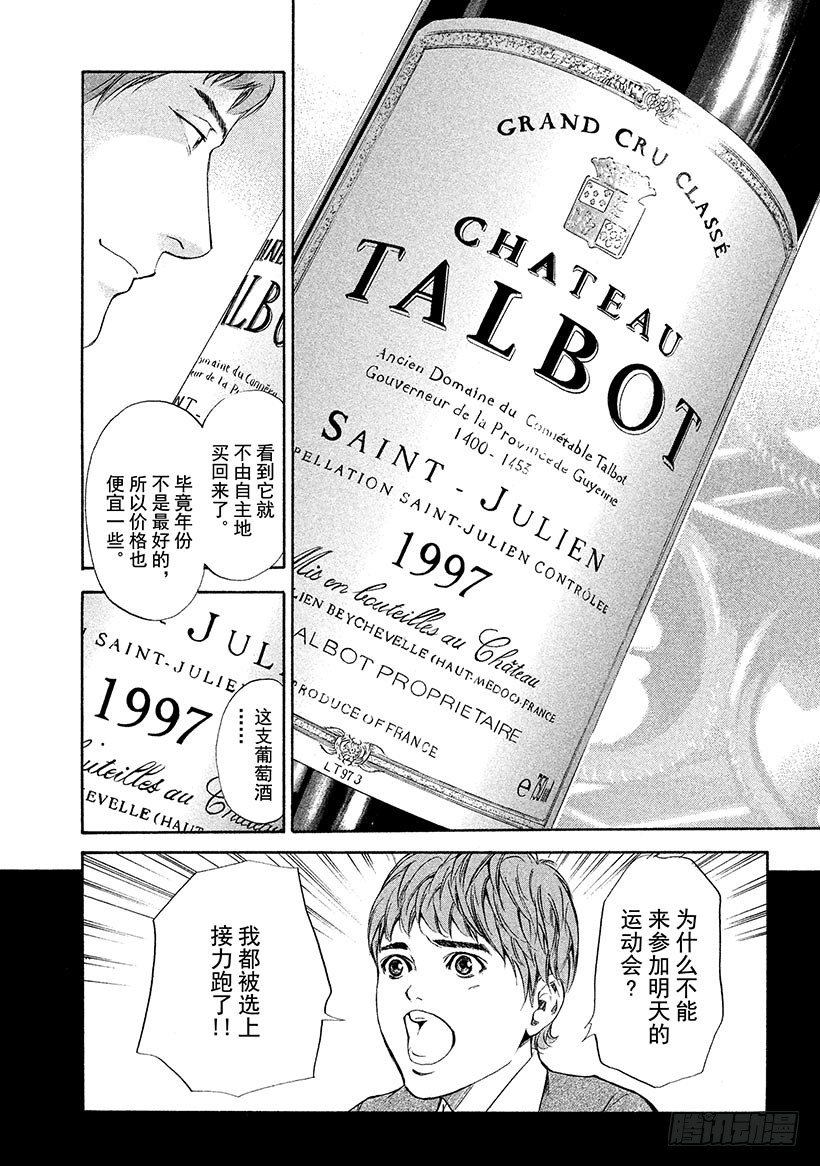 #49 对决前夜得到军神的加护-第49话