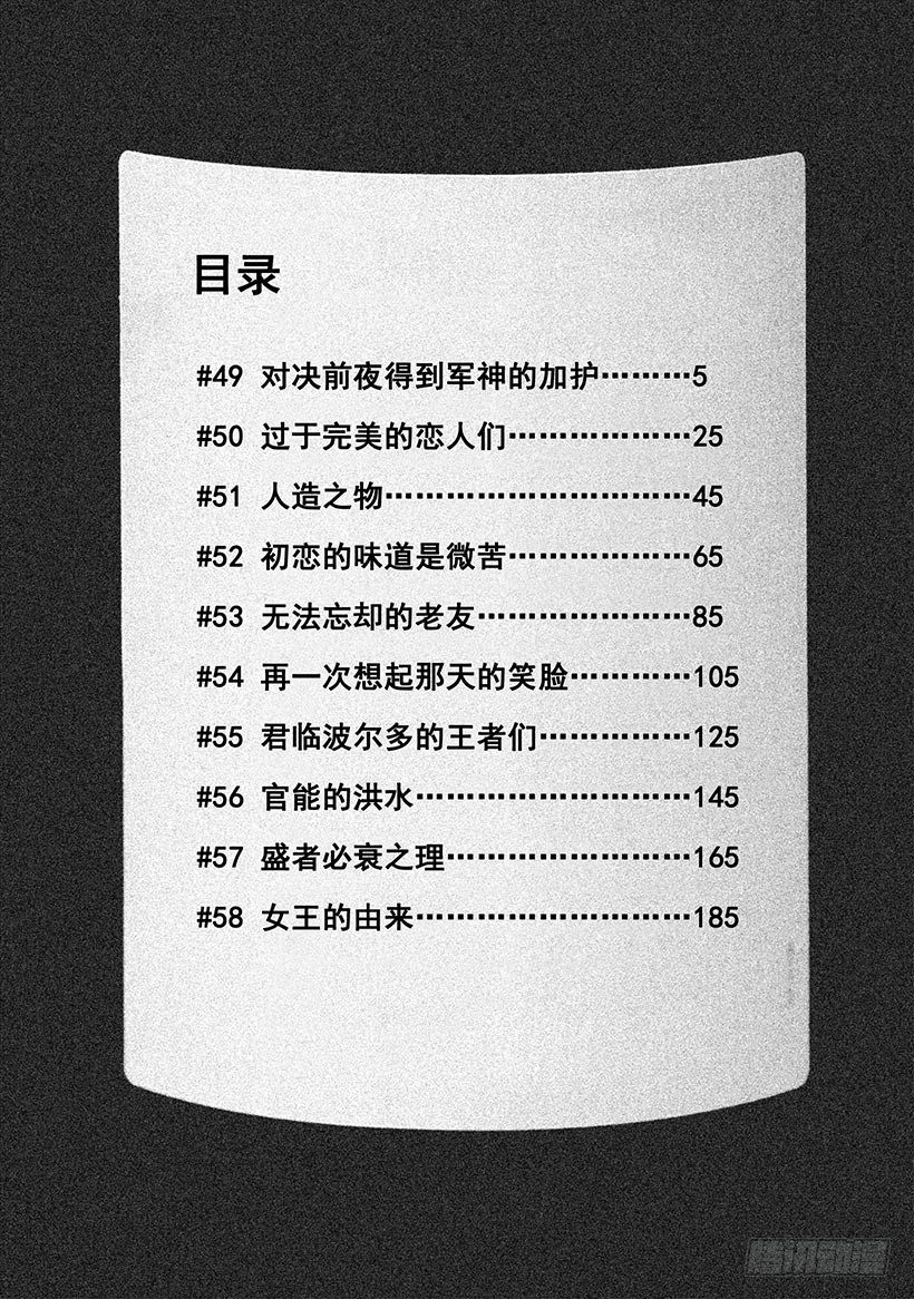 #49 对决前夜得到军神的加护-第49话