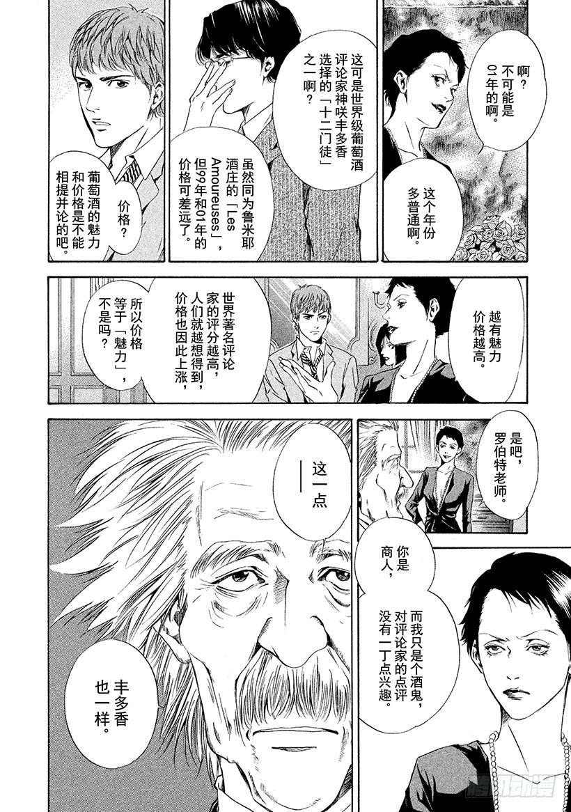 #51 人造之物-第51话