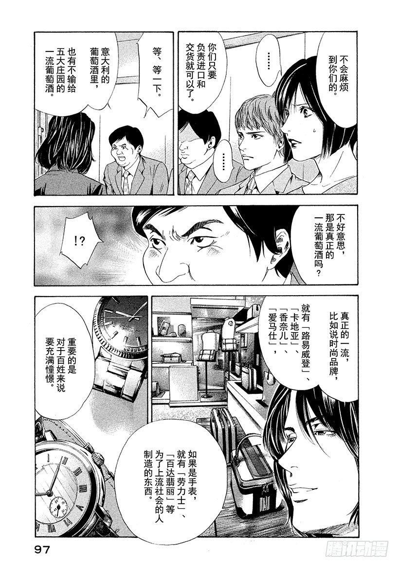 #53 无法忘却的老友-第53话