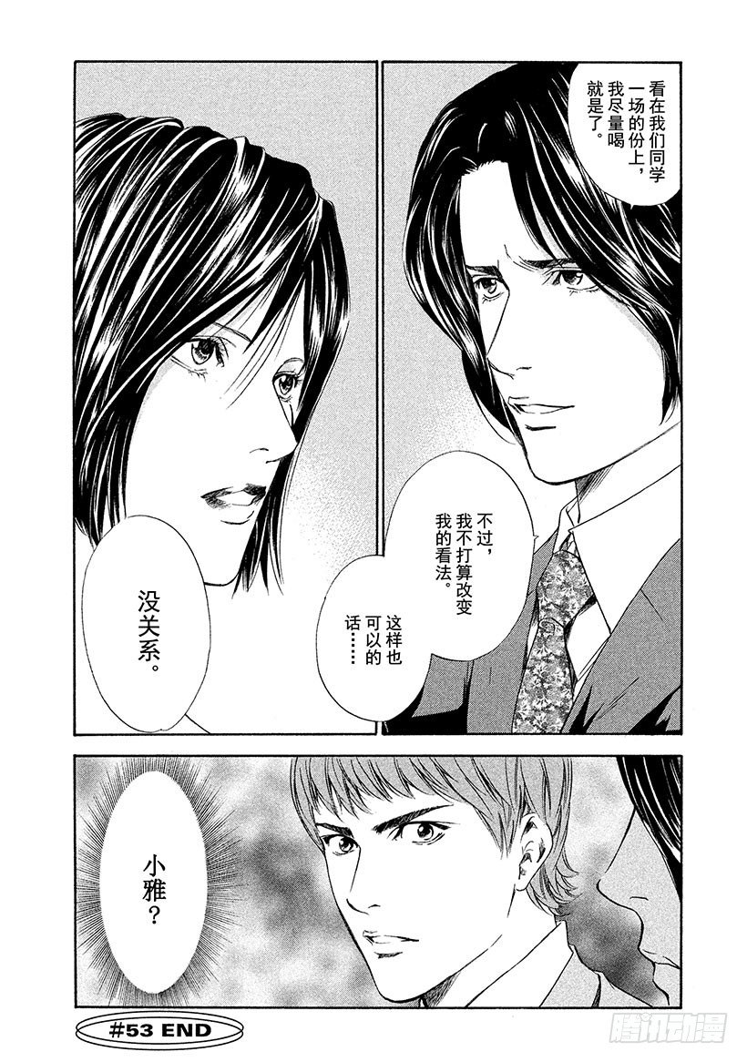 #53 无法忘却的老友-第53话