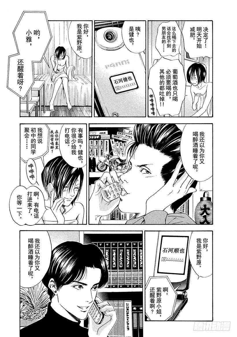 #53 无法忘却的老友-第53话