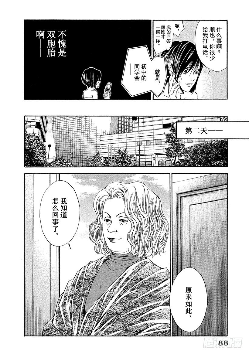 #53 无法忘却的老友-第53话