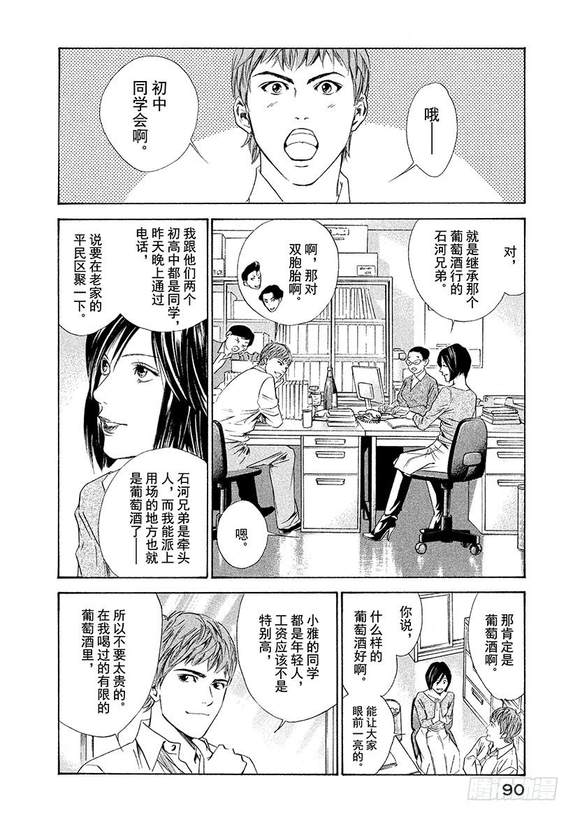 #53 无法忘却的老友-第53话