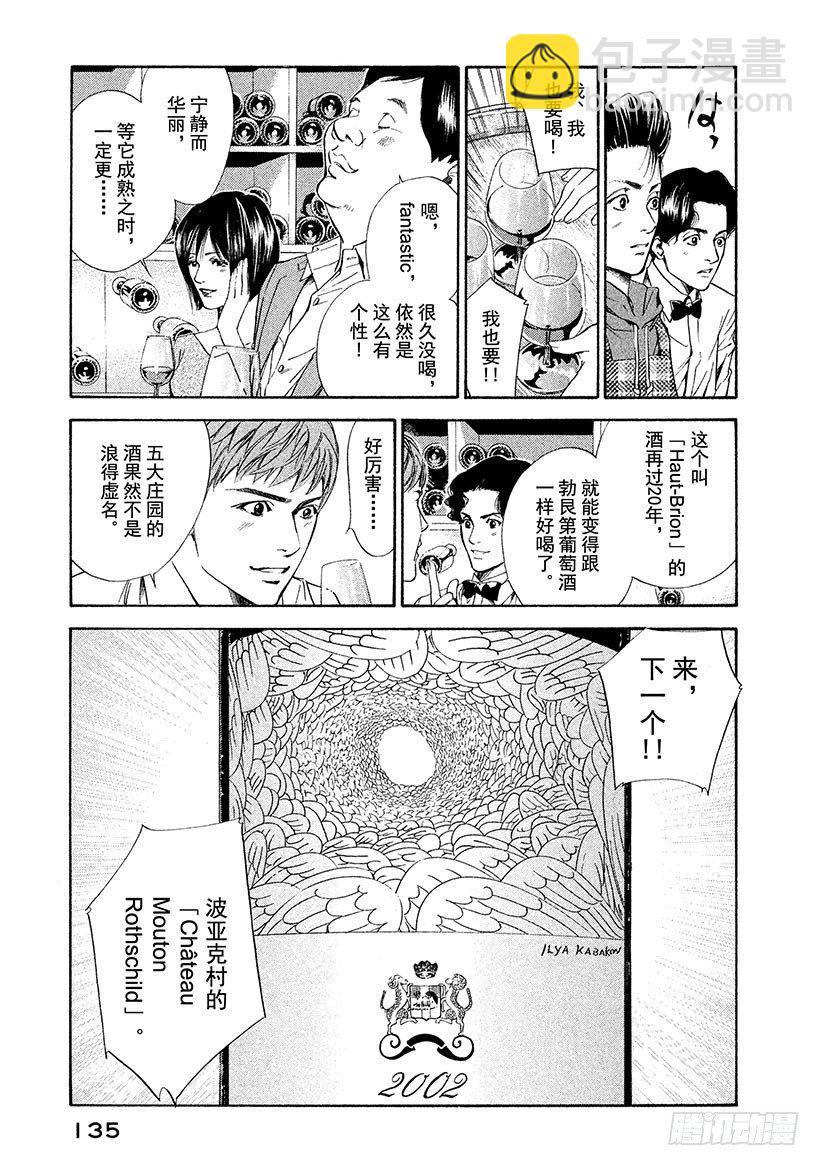 神之雫（神之水滴） - #55 君臨波爾多的王者們 - 1