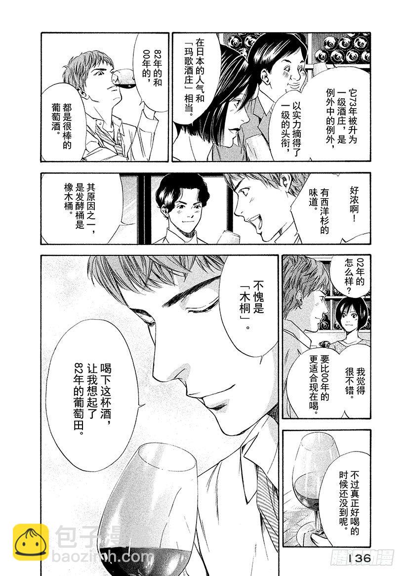 神之雫（神之水滴） - #55 君臨波爾多的王者們 - 2