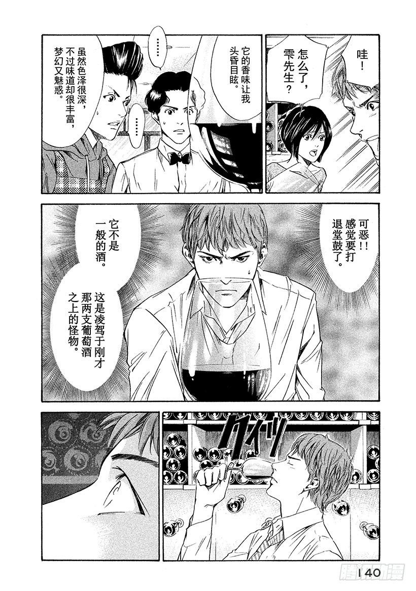 #55 君临波尔多的王者们-第55话