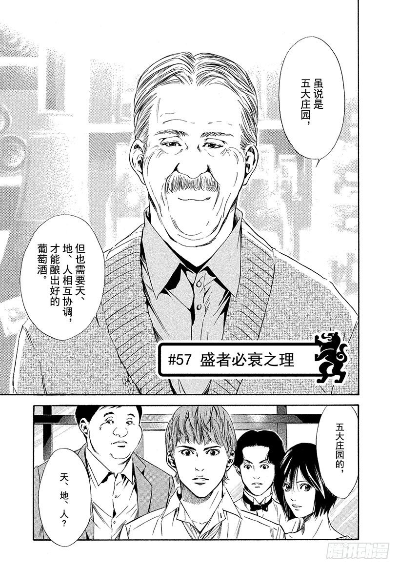 #57 盛者必衰之理-第57话