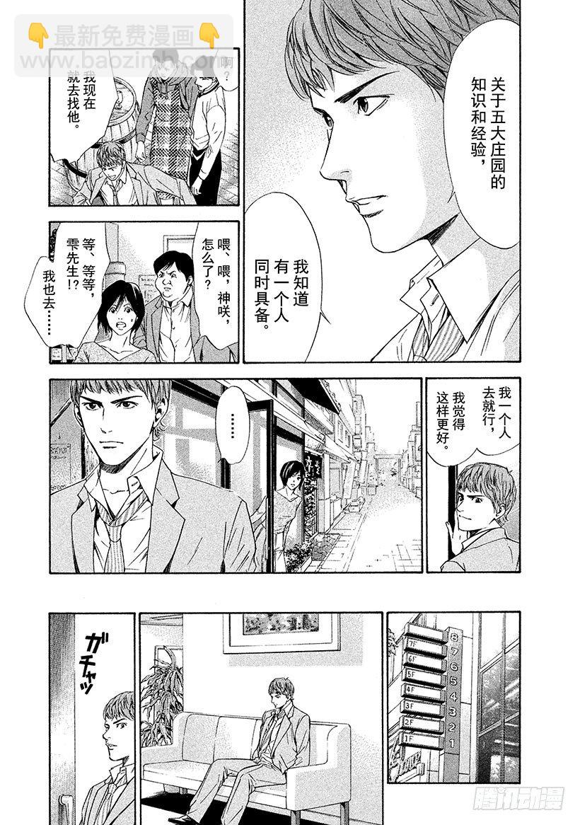 #57 盛者必衰之理-第57话