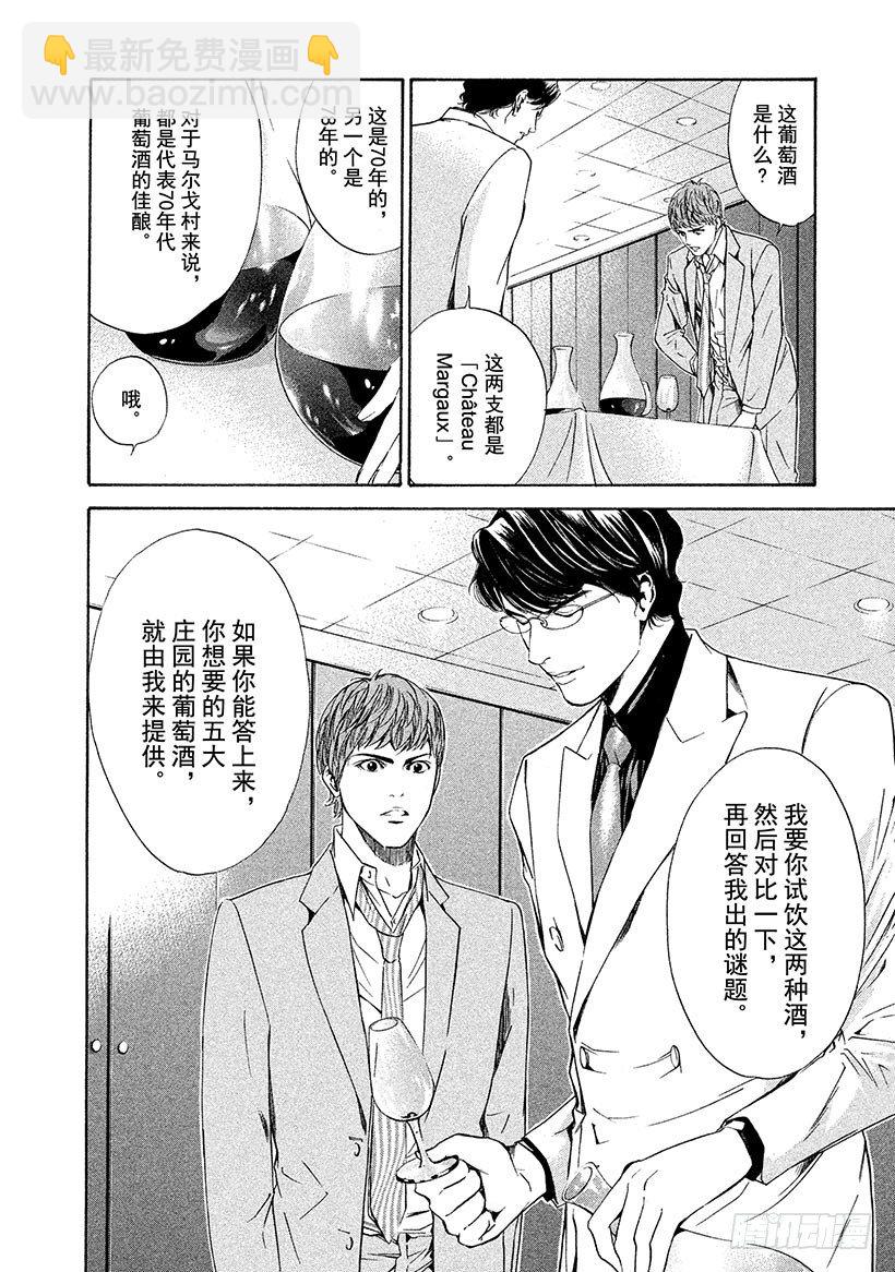 #57 盛者必衰之理-第57话