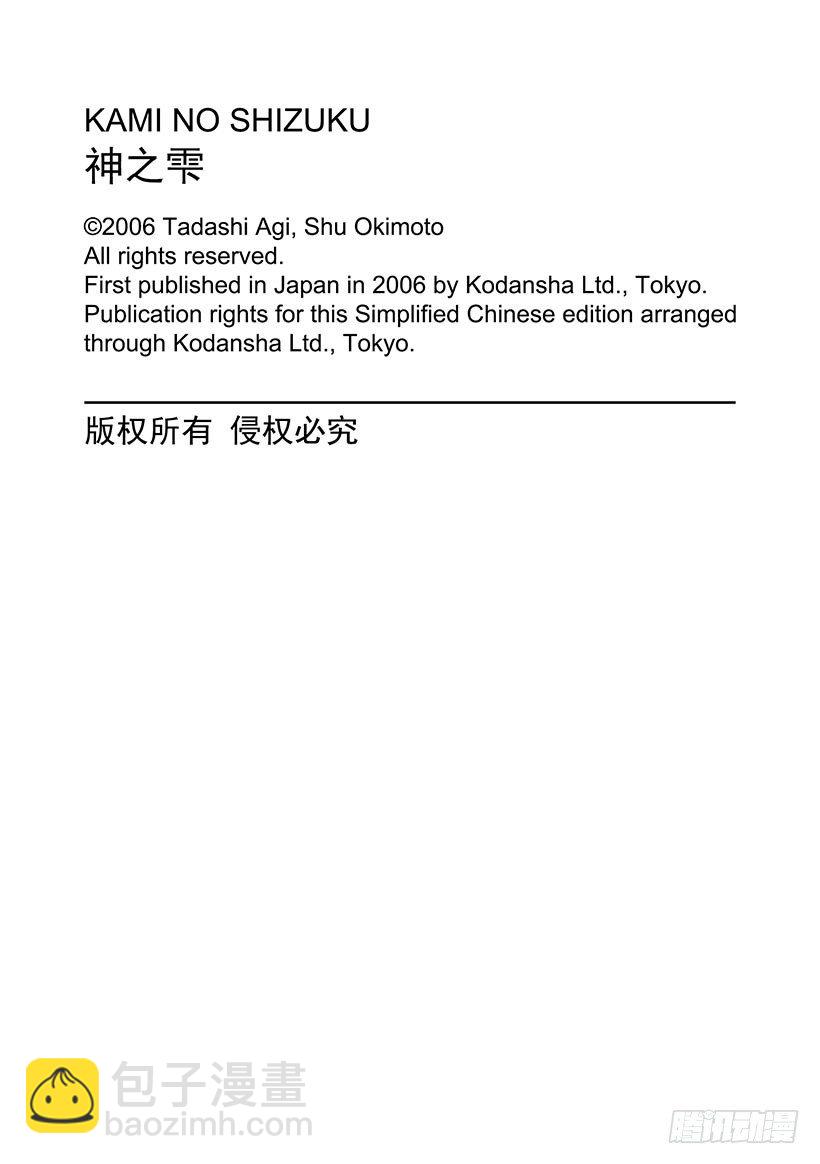 #57 盛者必衰之理-第57话